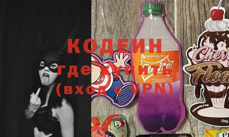 Кодеин Purple Drank  omg ССЫЛКА  Пудож 